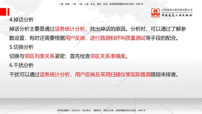 02节2025一建《通信》考前集中直播课_2026年一级建造师_2026年一建通信_2025年一建通信SVIP_04-冲刺串讲✿考点强化✿小灶集训_21-通信《考前集中直播》杨鹏JGS_讲义