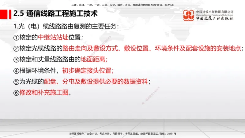 02节2025一建《通信》考前集中直播课_2026年一级建造师_2026年一建通信_2025年一建通信SVIP_04-冲刺串讲✿考点强化✿小灶集训_21-通信《考前集中直播》杨鹏JGS_讲义