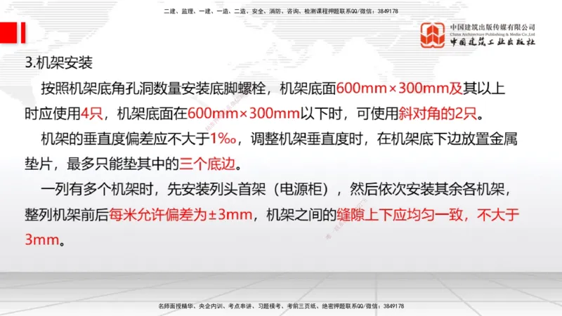 02节2025一建《通信》考前集中直播课_2026年一级建造师_2026年一建通信_2025年一建通信SVIP_04-冲刺串讲✿考点强化✿小灶集训_21-通信《考前集中直播》杨鹏JGS_讲义