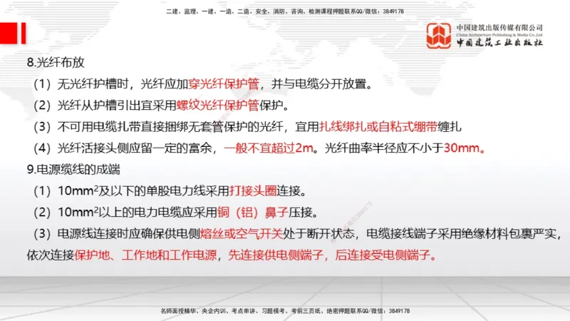 02节2025一建《通信》考前集中直播课_2026年一级建造师_2026年一建通信_2025年一建通信SVIP_04-冲刺串讲✿考点强化✿小灶集训_21-通信《考前集中直播》杨鹏JGS_讲义