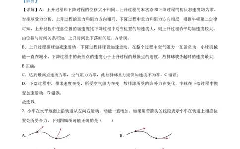2023年高考物理试卷（全国乙卷）（解析卷）_物理历年高考真题_新&middot;Word版2008-2025&middot;高考物理真题_物理（按省份分类）2008-2025_2008-2025&middot;（内蒙古）物理高考真题