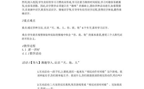 A1识字小学语文一上识字1天地人[江莲莲]市级优质课_一年级语文上册（统编版）_老课标资料_教学视频_第二套_A识字1-5