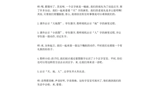 A1识字小学语文一上识字1天地人[江莲莲]市级优质课_一年级语文上册（统编版）_老课标资料_教学视频_第二套_A识字1-5