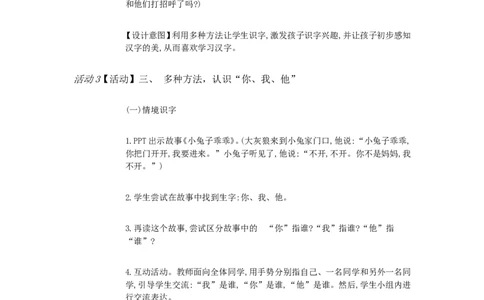 A1识字小学语文一上识字1天地人[江莲莲]市级优质课_一年级语文上册（统编版）_老课标资料_教学视频_第二套_A识字1-5