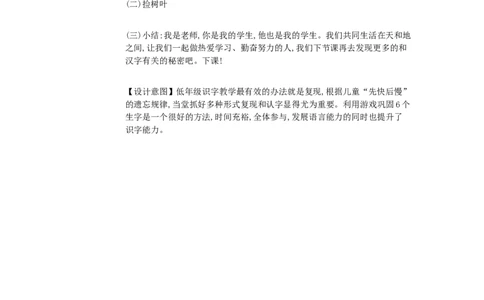 A1识字小学语文一上识字1天地人[江莲莲]市级优质课_一年级语文上册（统编版）_老课标资料_教学视频_第二套_A识字1-5