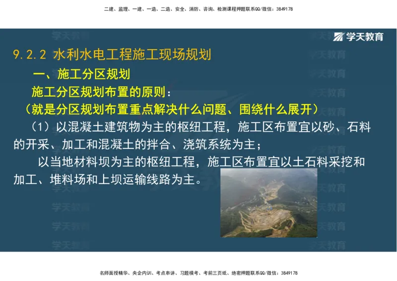 03.2025一建《水利》直播带学讲义（管理）-观看版_2026年一级建造师_2026年一建水利_2025年一建水利SVIP_02-基础精讲✿高端面授✿深度强化_30-水利《直播带学班》李顺顺XT