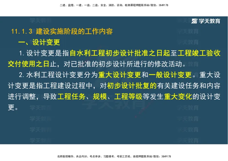 03.2025一建《水利》直播带学讲义（管理）-观看版_2026年一级建造师_2026年一建水利_2025年一建水利SVIP_02-基础精讲✿高端面授✿深度强化_30-水利《直播带学班》李顺顺XT