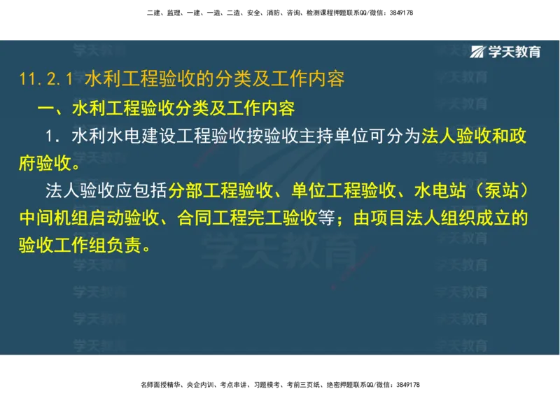 03.2025一建《水利》直播带学讲义（管理）-观看版_2026年一级建造师_2026年一建水利_2025年一建水利SVIP_02-基础精讲✿高端面授✿深度强化_30-水利《直播带学班》李顺顺XT