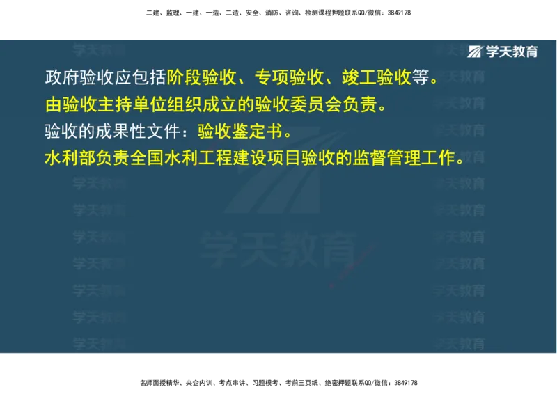 03.2025一建《水利》直播带学讲义（管理）-观看版_2026年一级建造师_2026年一建水利_2025年一建水利SVIP_02-基础精讲✿高端面授✿深度强化_30-水利《直播带学班》李顺顺XT