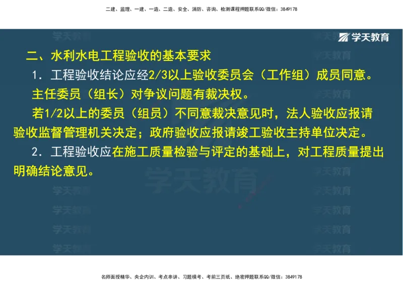 03.2025一建《水利》直播带学讲义（管理）-观看版_2026年一级建造师_2026年一建水利_2025年一建水利SVIP_02-基础精讲✿高端面授✿深度强化_30-水利《直播带学班》李顺顺XT