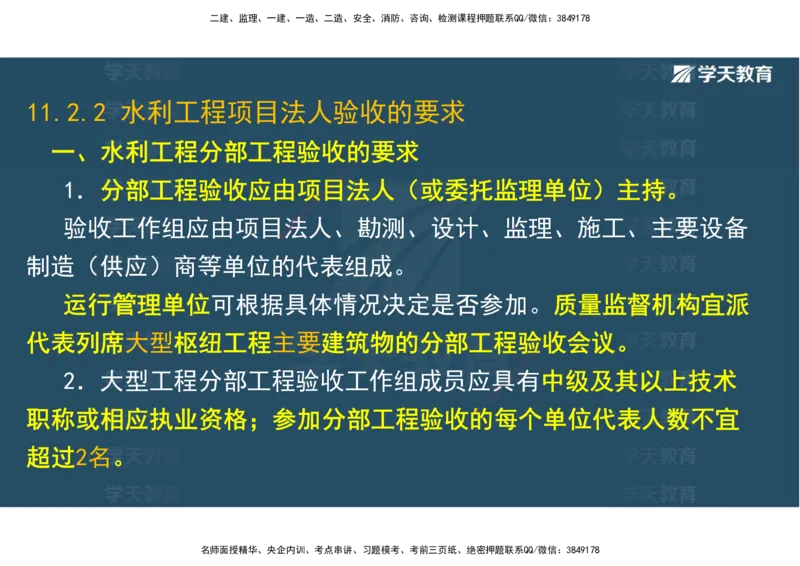 03.2025一建《水利》直播带学讲义（管理）-观看版_2026年一级建造师_2026年一建水利_2025年一建水利SVIP_02-基础精讲✿高端面授✿深度强化_30-水利《直播带学班》李顺顺XT