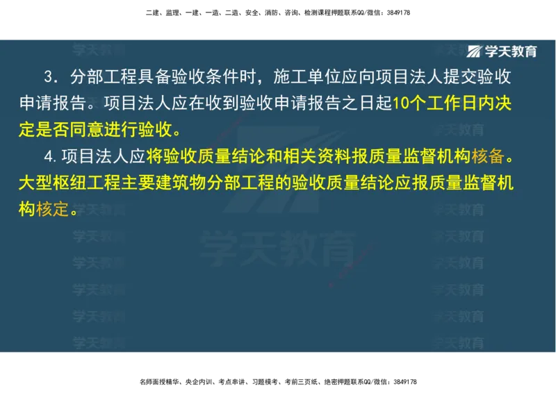 03.2025一建《水利》直播带学讲义（管理）-观看版_2026年一级建造师_2026年一建水利_2025年一建水利SVIP_02-基础精讲✿高端面授✿深度强化_30-水利《直播带学班》李顺顺XT