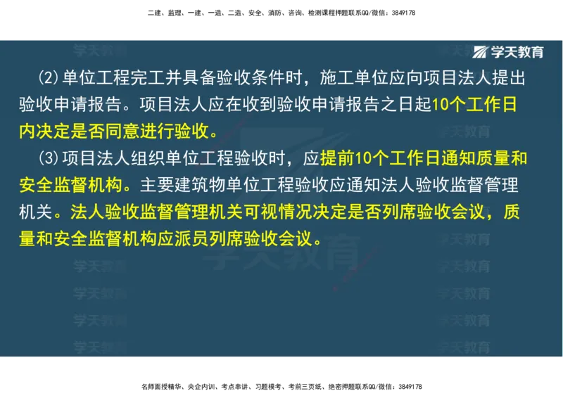 03.2025一建《水利》直播带学讲义（管理）-观看版_2026年一级建造师_2026年一建水利_2025年一建水利SVIP_02-基础精讲✿高端面授✿深度强化_30-水利《直播带学班》李顺顺XT