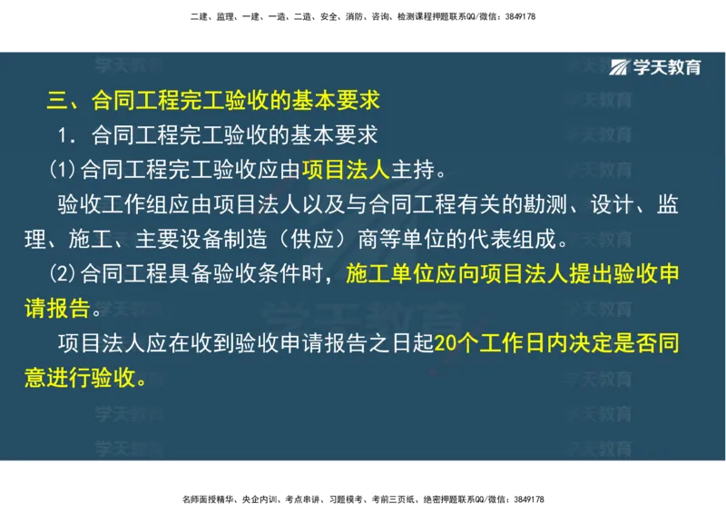 03.2025一建《水利》直播带学讲义（管理）-观看版_2026年一级建造师_2026年一建水利_2025年一建水利SVIP_02-基础精讲✿高端面授✿深度强化_30-水利《直播带学班》李顺顺XT