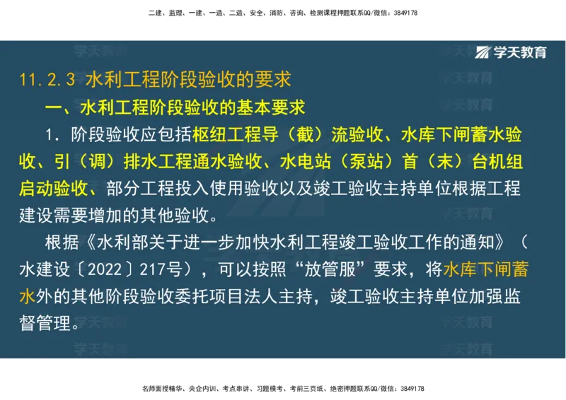 03.2025一建《水利》直播带学讲义（管理）-观看版_2026年一级建造师_2026年一建水利_2025年一建水利SVIP_02-基础精讲✿高端面授✿深度强化_30-水利《直播带学班》李顺顺XT