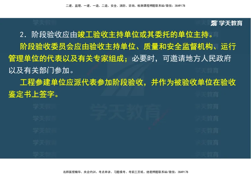 03.2025一建《水利》直播带学讲义（管理）-观看版_2026年一级建造师_2026年一建水利_2025年一建水利SVIP_02-基础精讲✿高端面授✿深度强化_30-水利《直播带学班》李顺顺XT