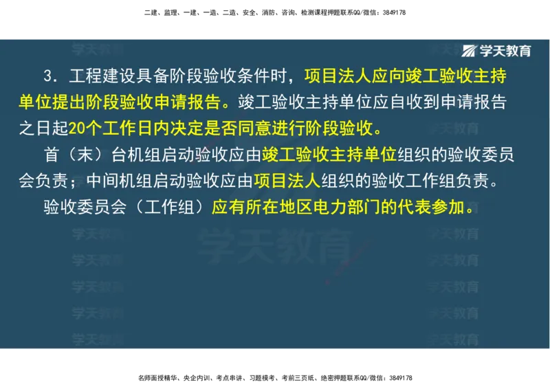 03.2025一建《水利》直播带学讲义（管理）-观看版_2026年一级建造师_2026年一建水利_2025年一建水利SVIP_02-基础精讲✿高端面授✿深度强化_30-水利《直播带学班》李顺顺XT