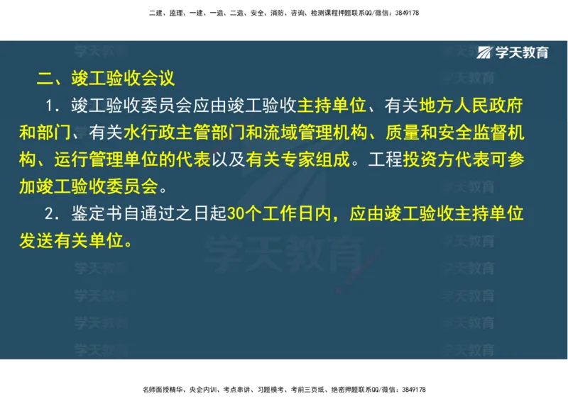 03.2025一建《水利》直播带学讲义（管理）-观看版_2026年一级建造师_2026年一建水利_2025年一建水利SVIP_02-基础精讲✿高端面授✿深度强化_30-水利《直播带学班》李顺顺XT