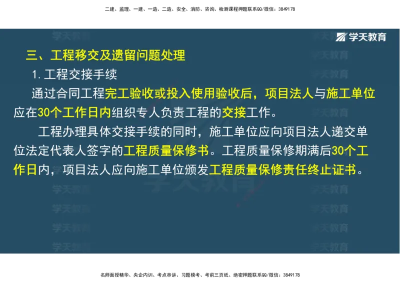 03.2025一建《水利》直播带学讲义（管理）-观看版_2026年一级建造师_2026年一建水利_2025年一建水利SVIP_02-基础精讲✿高端面授✿深度强化_30-水利《直播带学班》李顺顺XT