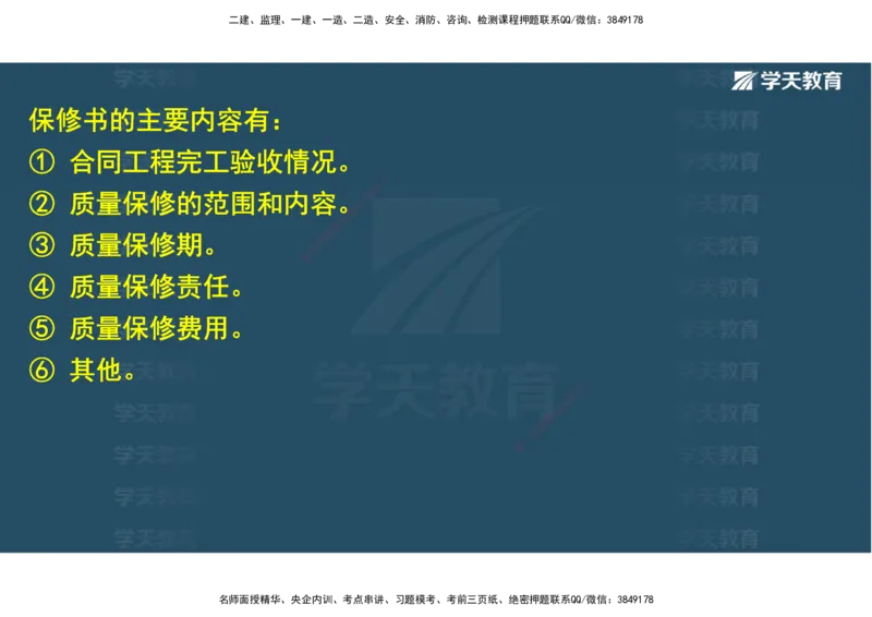 03.2025一建《水利》直播带学讲义（管理）-观看版_2026年一级建造师_2026年一建水利_2025年一建水利SVIP_02-基础精讲✿高端面授✿深度强化_30-水利《直播带学班》李顺顺XT