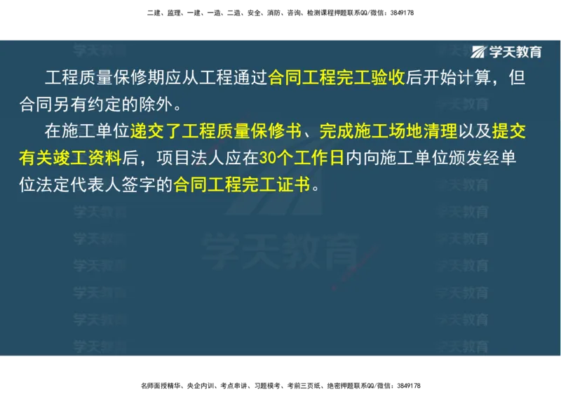 03.2025一建《水利》直播带学讲义（管理）-观看版_2026年一级建造师_2026年一建水利_2025年一建水利SVIP_02-基础精讲✿高端面授✿深度强化_30-水利《直播带学班》李顺顺XT