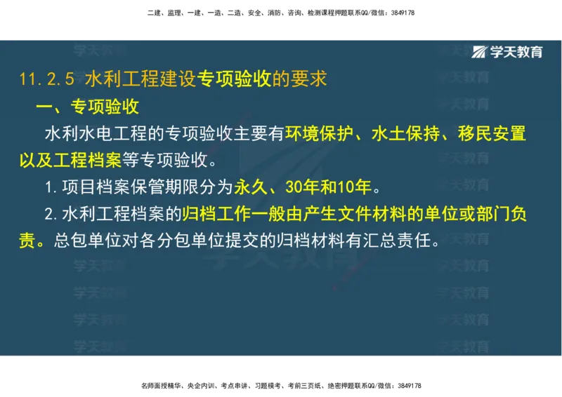 03.2025一建《水利》直播带学讲义（管理）-观看版_2026年一级建造师_2026年一建水利_2025年一建水利SVIP_02-基础精讲✿高端面授✿深度强化_30-水利《直播带学班》李顺顺XT