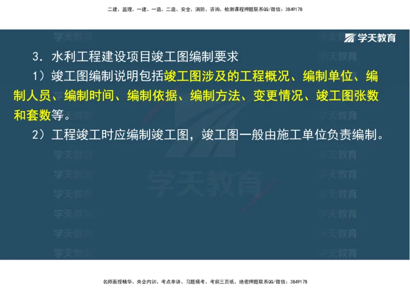 03.2025一建《水利》直播带学讲义（管理）-观看版_2026年一级建造师_2026年一建水利_2025年一建水利SVIP_02-基础精讲✿高端面授✿深度强化_30-水利《直播带学班》李顺顺XT