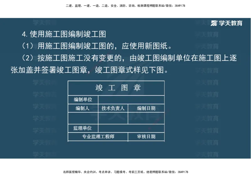 03.2025一建《水利》直播带学讲义（管理）-观看版_2026年一级建造师_2026年一建水利_2025年一建水利SVIP_02-基础精讲✿高端面授✿深度强化_30-水利《直播带学班》李顺顺XT
