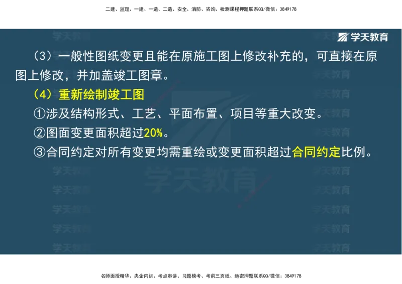 03.2025一建《水利》直播带学讲义（管理）-观看版_2026年一级建造师_2026年一建水利_2025年一建水利SVIP_02-基础精讲✿高端面授✿深度强化_30-水利《直播带学班》李顺顺XT