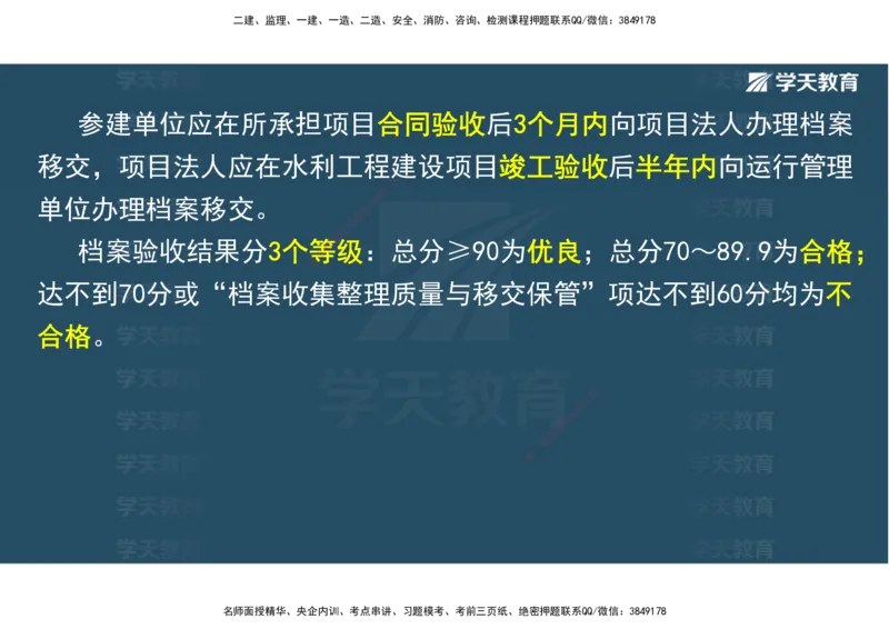 03.2025一建《水利》直播带学讲义（管理）-观看版_2026年一级建造师_2026年一建水利_2025年一建水利SVIP_02-基础精讲✿高端面授✿深度强化_30-水利《直播带学班》李顺顺XT