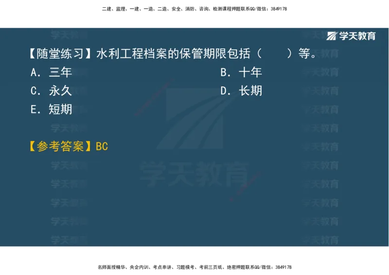 03.2025一建《水利》直播带学讲义（管理）-观看版_2026年一级建造师_2026年一建水利_2025年一建水利SVIP_02-基础精讲✿高端面授✿深度强化_30-水利《直播带学班》李顺顺XT