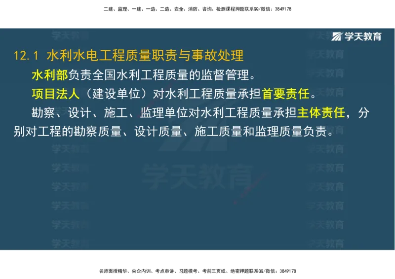 03.2025一建《水利》直播带学讲义（管理）-观看版_2026年一级建造师_2026年一建水利_2025年一建水利SVIP_02-基础精讲✿高端面授✿深度强化_30-水利《直播带学班》李顺顺XT