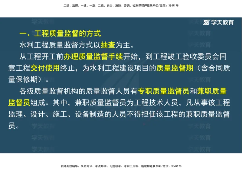 03.2025一建《水利》直播带学讲义（管理）-观看版_2026年一级建造师_2026年一建水利_2025年一建水利SVIP_02-基础精讲✿高端面授✿深度强化_30-水利《直播带学班》李顺顺XT