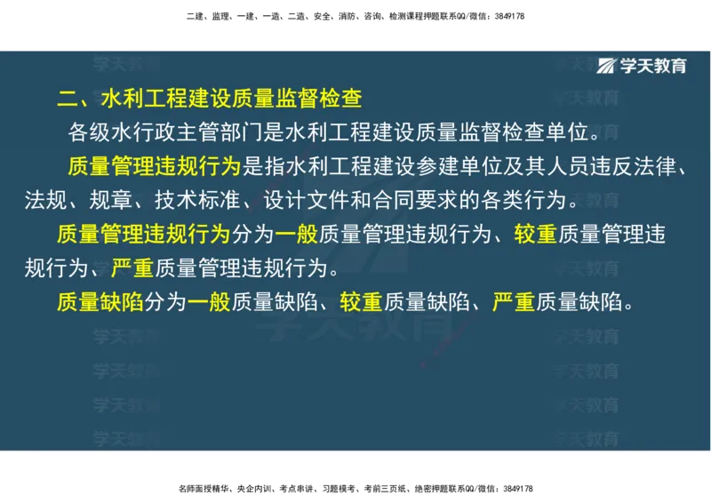 03.2025一建《水利》直播带学讲义（管理）-观看版_2026年一级建造师_2026年一建水利_2025年一建水利SVIP_02-基础精讲✿高端面授✿深度强化_30-水利《直播带学班》李顺顺XT