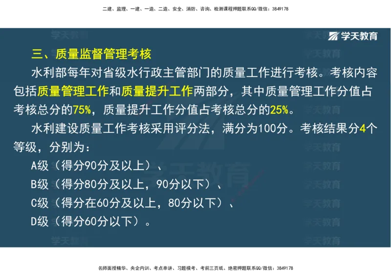 03.2025一建《水利》直播带学讲义（管理）-观看版_2026年一级建造师_2026年一建水利_2025年一建水利SVIP_02-基础精讲✿高端面授✿深度强化_30-水利《直播带学班》李顺顺XT
