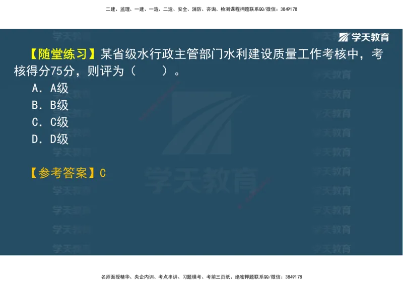 03.2025一建《水利》直播带学讲义（管理）-观看版_2026年一级建造师_2026年一建水利_2025年一建水利SVIP_02-基础精讲✿高端面授✿深度强化_30-水利《直播带学班》李顺顺XT