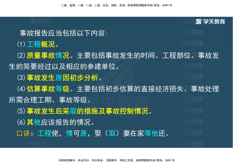 03.2025一建《水利》直播带学讲义（管理）-观看版_2026年一级建造师_2026年一建水利_2025年一建水利SVIP_02-基础精讲✿高端面授✿深度强化_30-水利《直播带学班》李顺顺XT
