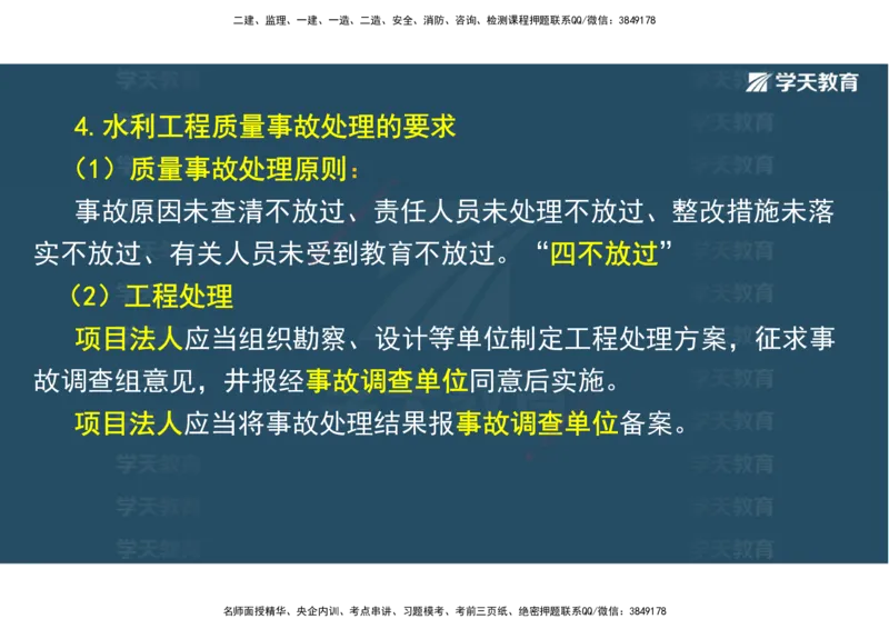 03.2025一建《水利》直播带学讲义（管理）-观看版_2026年一级建造师_2026年一建水利_2025年一建水利SVIP_02-基础精讲✿高端面授✿深度强化_30-水利《直播带学班》李顺顺XT