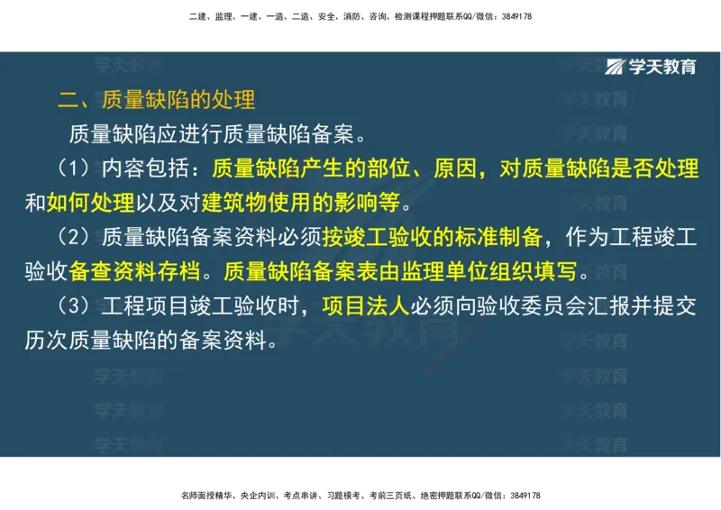 03.2025一建《水利》直播带学讲义（管理）-观看版_2026年一级建造师_2026年一建水利_2025年一建水利SVIP_02-基础精讲✿高端面授✿深度强化_30-水利《直播带学班》李顺顺XT