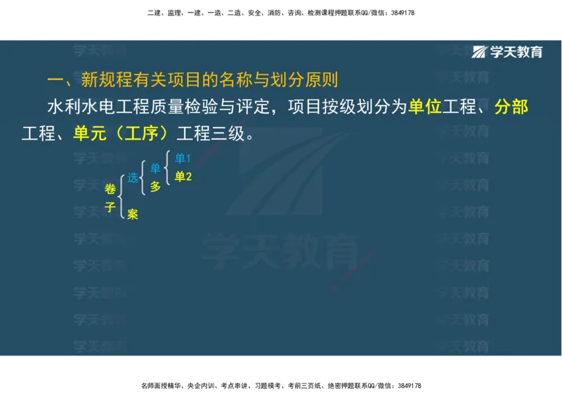 03.2025一建《水利》直播带学讲义（管理）-观看版_2026年一级建造师_2026年一建水利_2025年一建水利SVIP_02-基础精讲✿高端面授✿深度强化_30-水利《直播带学班》李顺顺XT