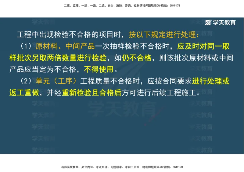 03.2025一建《水利》直播带学讲义（管理）-观看版_2026年一级建造师_2026年一建水利_2025年一建水利SVIP_02-基础精讲✿高端面授✿深度强化_30-水利《直播带学班》李顺顺XT