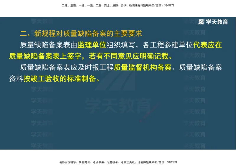 03.2025一建《水利》直播带学讲义（管理）-观看版_2026年一级建造师_2026年一建水利_2025年一建水利SVIP_02-基础精讲✿高端面授✿深度强化_30-水利《直播带学班》李顺顺XT