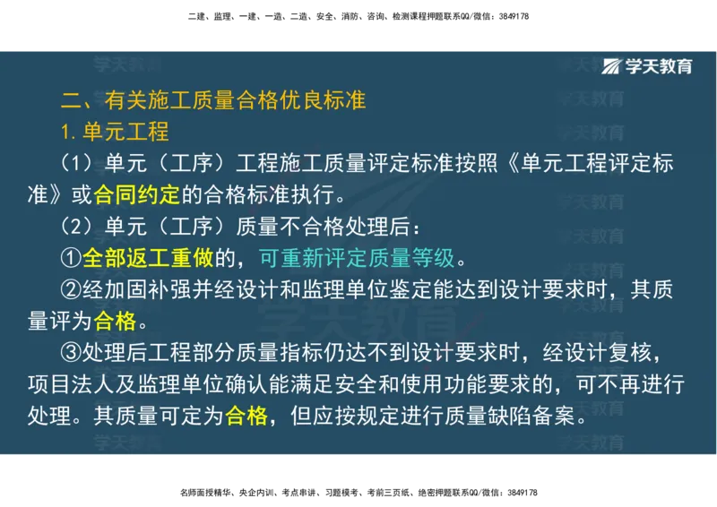 03.2025一建《水利》直播带学讲义（管理）-观看版_2026年一级建造师_2026年一建水利_2025年一建水利SVIP_02-基础精讲✿高端面授✿深度强化_30-水利《直播带学班》李顺顺XT