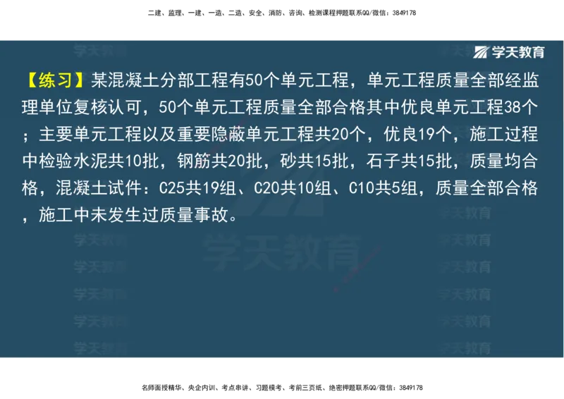03.2025一建《水利》直播带学讲义（管理）-观看版_2026年一级建造师_2026年一建水利_2025年一建水利SVIP_02-基础精讲✿高端面授✿深度强化_30-水利《直播带学班》李顺顺XT