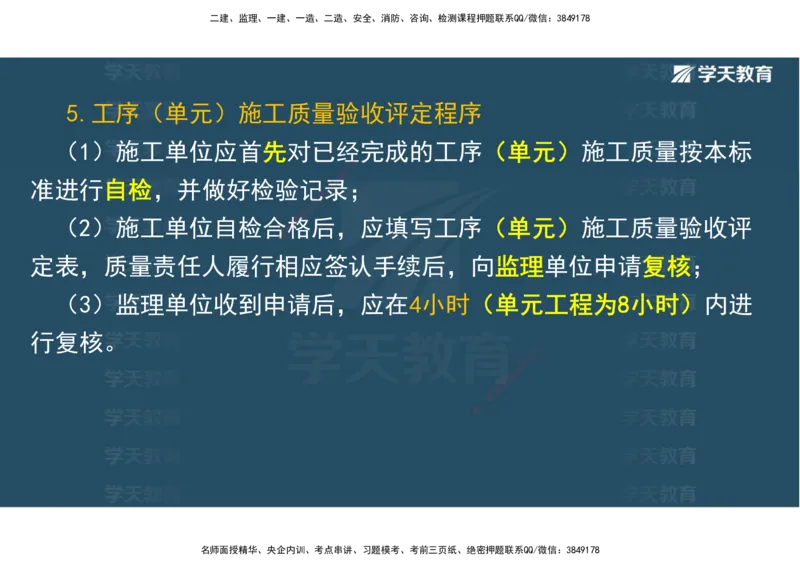 03.2025一建《水利》直播带学讲义（管理）-观看版_2026年一级建造师_2026年一建水利_2025年一建水利SVIP_02-基础精讲✿高端面授✿深度强化_30-水利《直播带学班》李顺顺XT