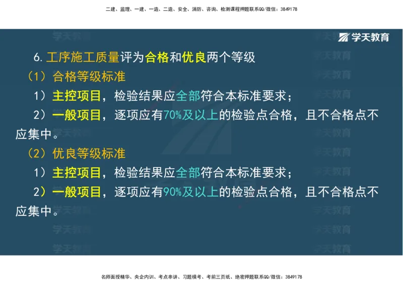 03.2025一建《水利》直播带学讲义（管理）-观看版_2026年一级建造师_2026年一建水利_2025年一建水利SVIP_02-基础精讲✿高端面授✿深度强化_30-水利《直播带学班》李顺顺XT