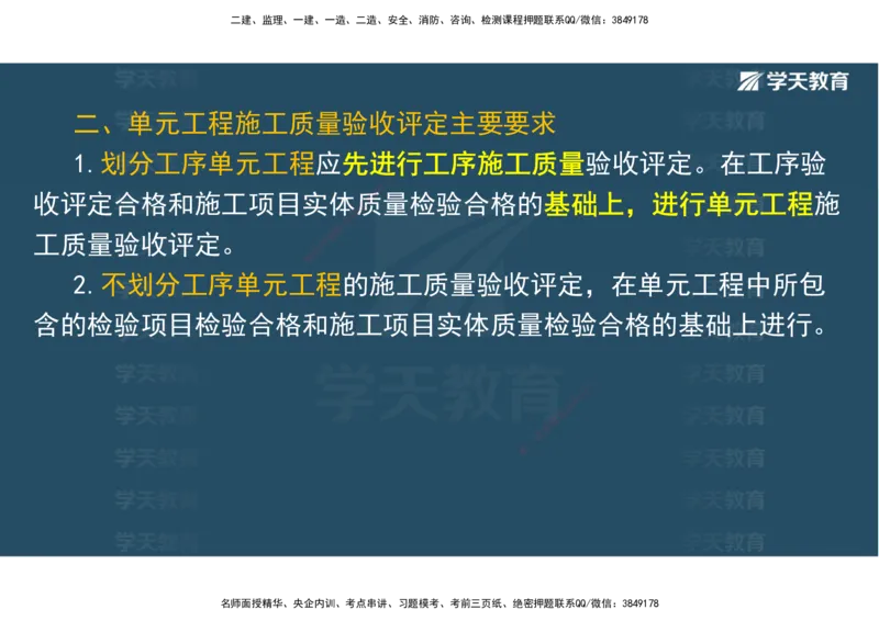 03.2025一建《水利》直播带学讲义（管理）-观看版_2026年一级建造师_2026年一建水利_2025年一建水利SVIP_02-基础精讲✿高端面授✿深度强化_30-水利《直播带学班》李顺顺XT