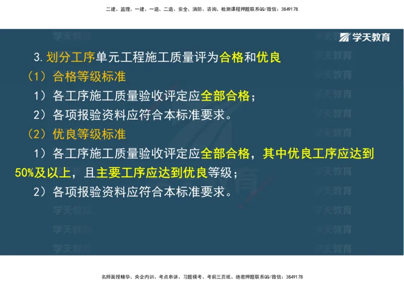 03.2025一建《水利》直播带学讲义（管理）-观看版_2026年一级建造师_2026年一建水利_2025年一建水利SVIP_02-基础精讲✿高端面授✿深度强化_30-水利《直播带学班》李顺顺XT