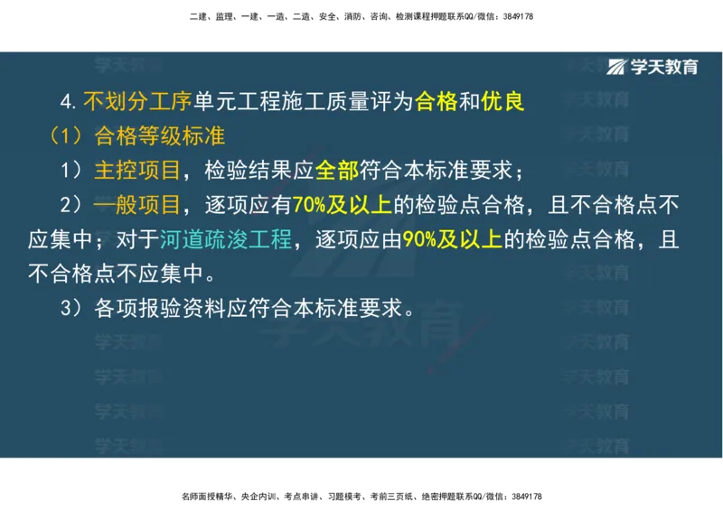 03.2025一建《水利》直播带学讲义（管理）-观看版_2026年一级建造师_2026年一建水利_2025年一建水利SVIP_02-基础精讲✿高端面授✿深度强化_30-水利《直播带学班》李顺顺XT