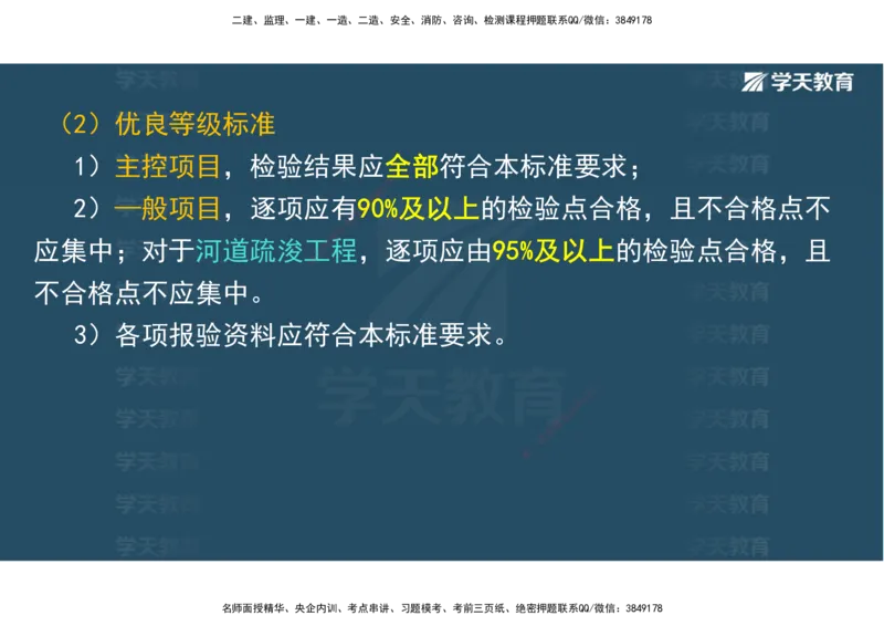 03.2025一建《水利》直播带学讲义（管理）-观看版_2026年一级建造师_2026年一建水利_2025年一建水利SVIP_02-基础精讲✿高端面授✿深度强化_30-水利《直播带学班》李顺顺XT